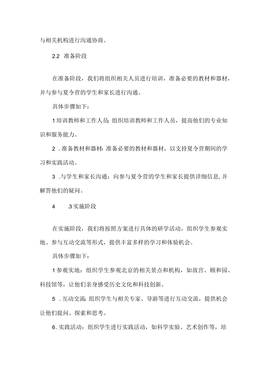 【精品】实验中学北京研学夏令营活动方案.docx_第2页