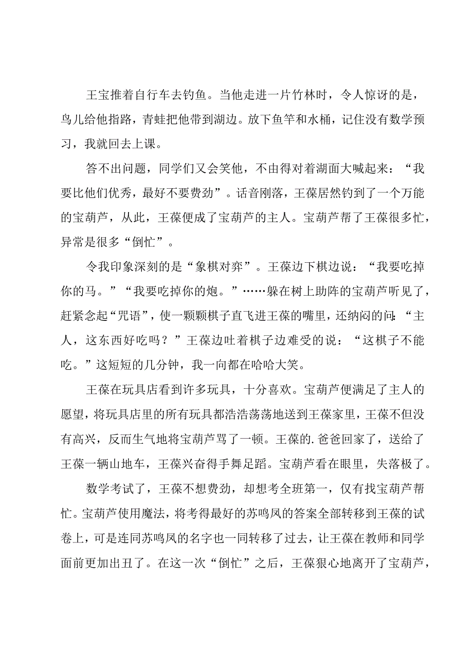 宝葫芦的秘密心得体会.docx_第3页