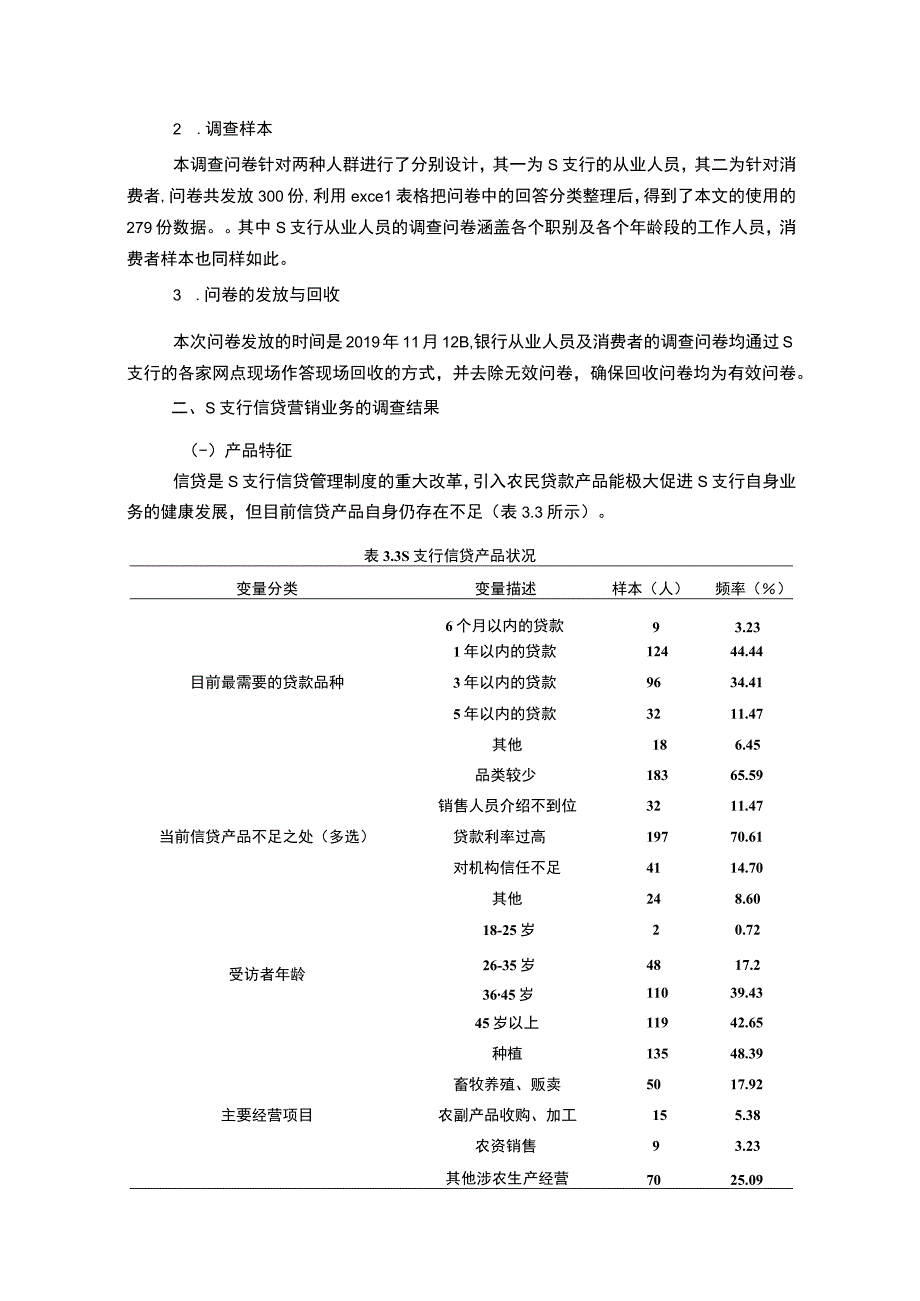 【《建设银行涉农贷款业务营销现状研究》7500字（论文）】.docx_第2页