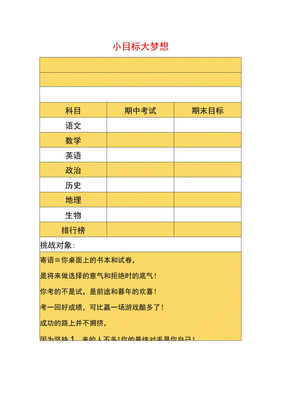 小目标 大梦想 期末复习计划表.docx_第1页