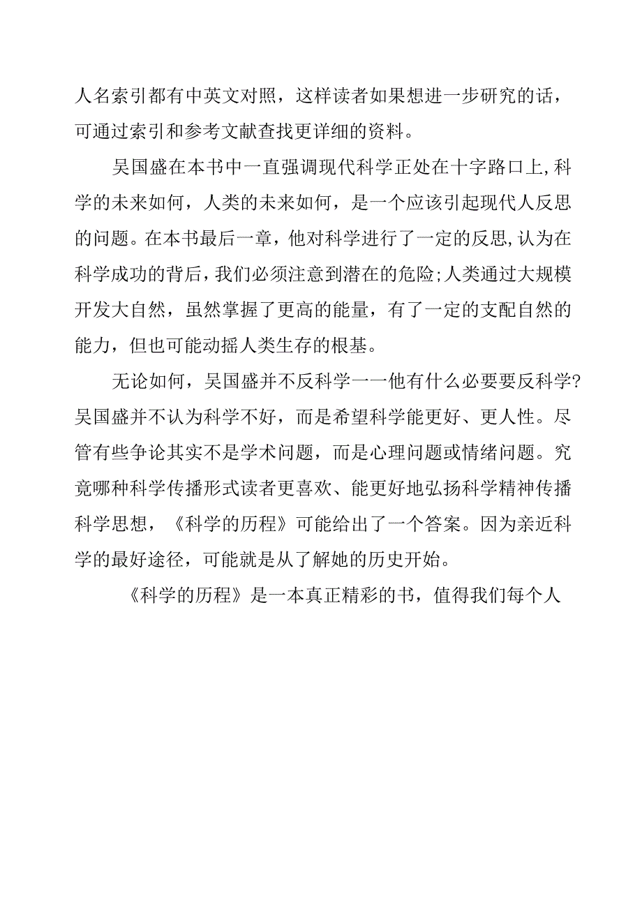 《科学的历程》读书分享.docx_第2页