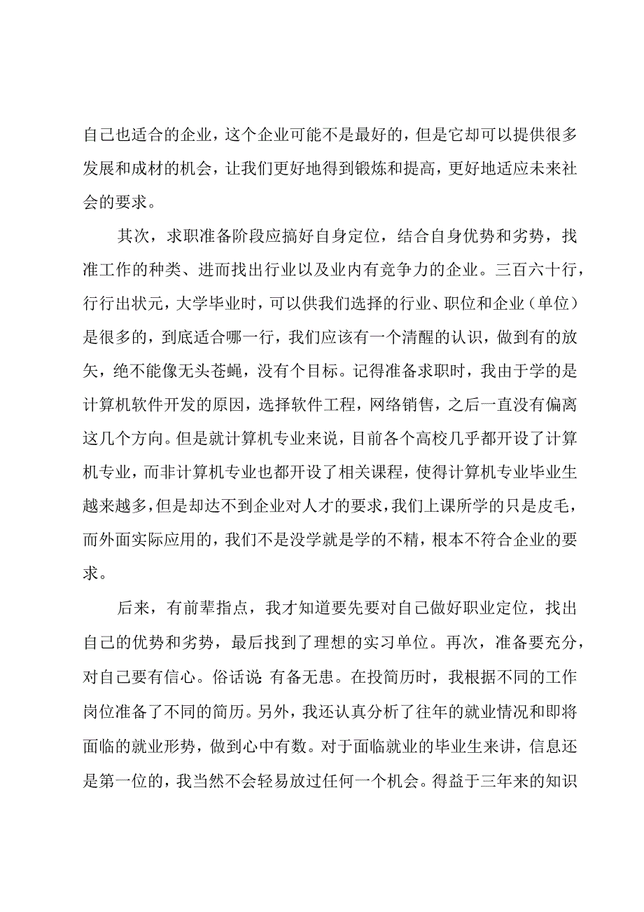 优推大学生就业心得体会借鉴.docx_第2页