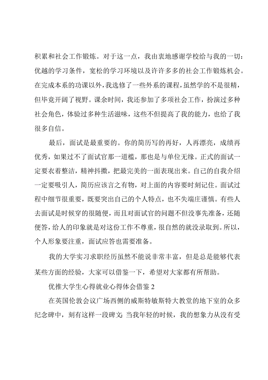 优推大学生就业心得体会借鉴.docx_第3页