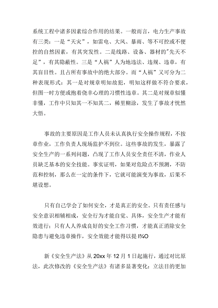 职工学习安全生产法心得体会5篇.docx_第3页