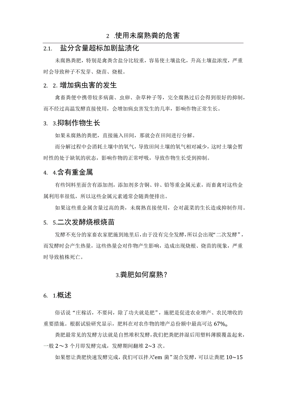 人畜粪肥如何施用.docx_第2页