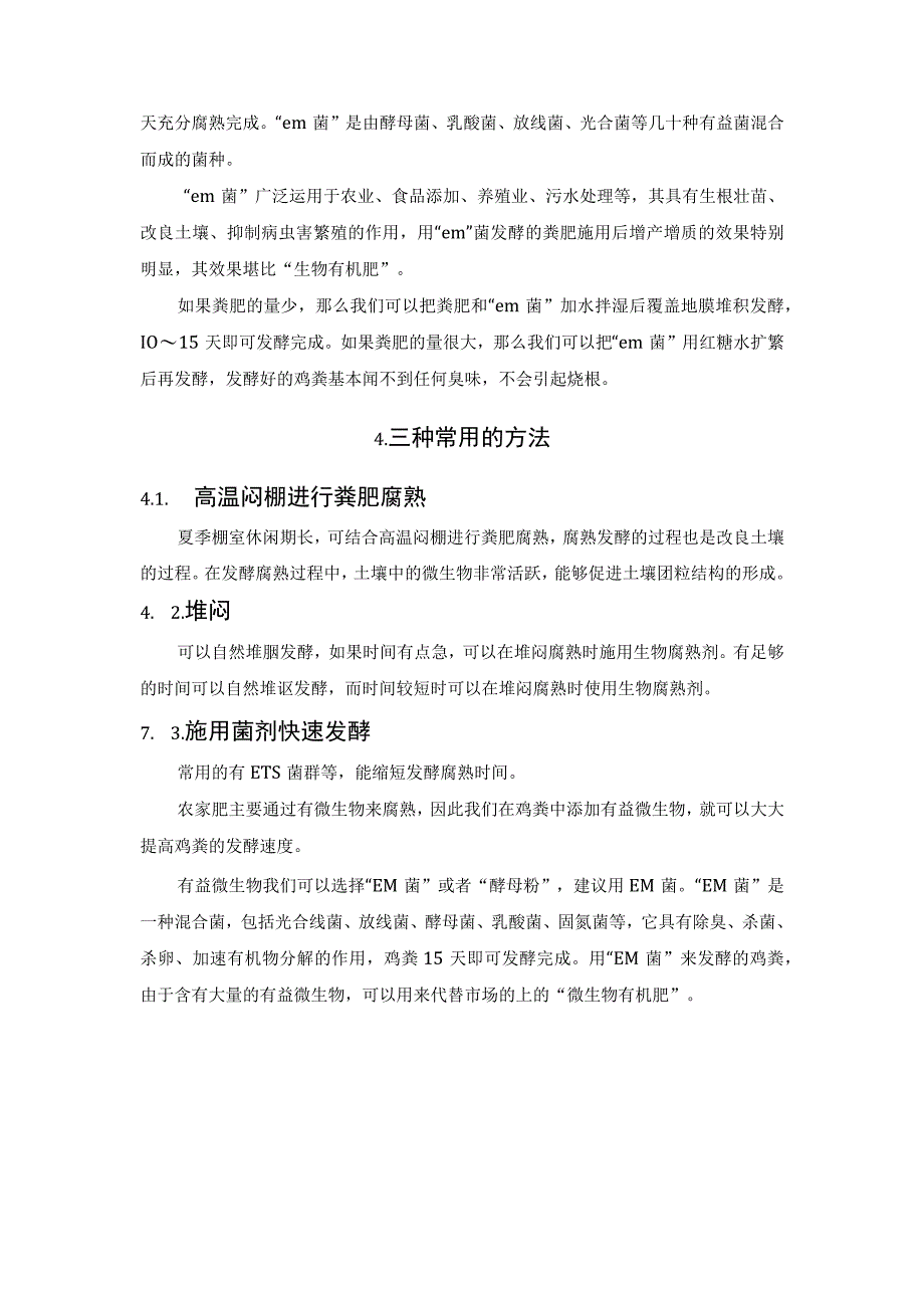 人畜粪肥如何施用.docx_第3页