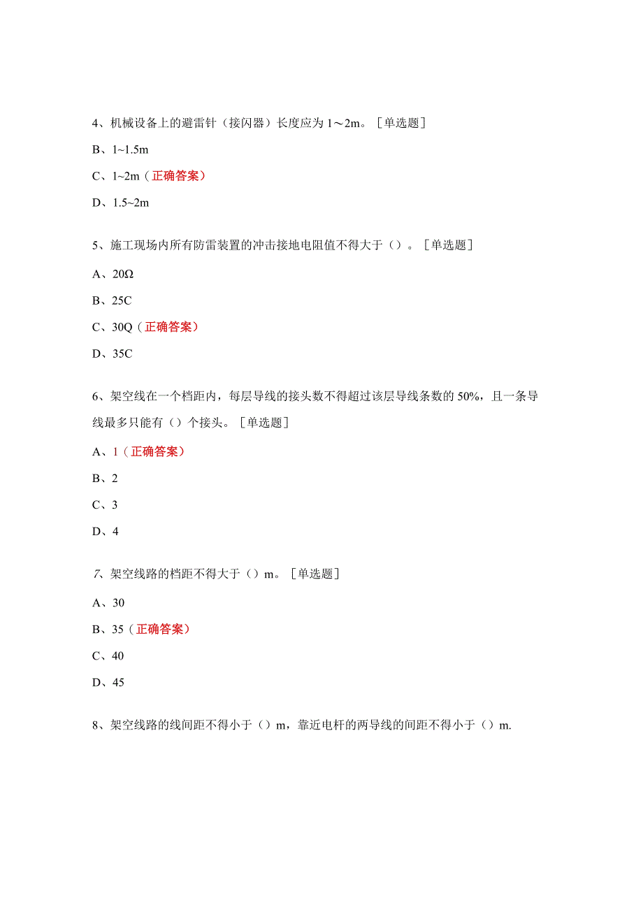 施工现场临时用电安全技术规范测试题.docx_第2页