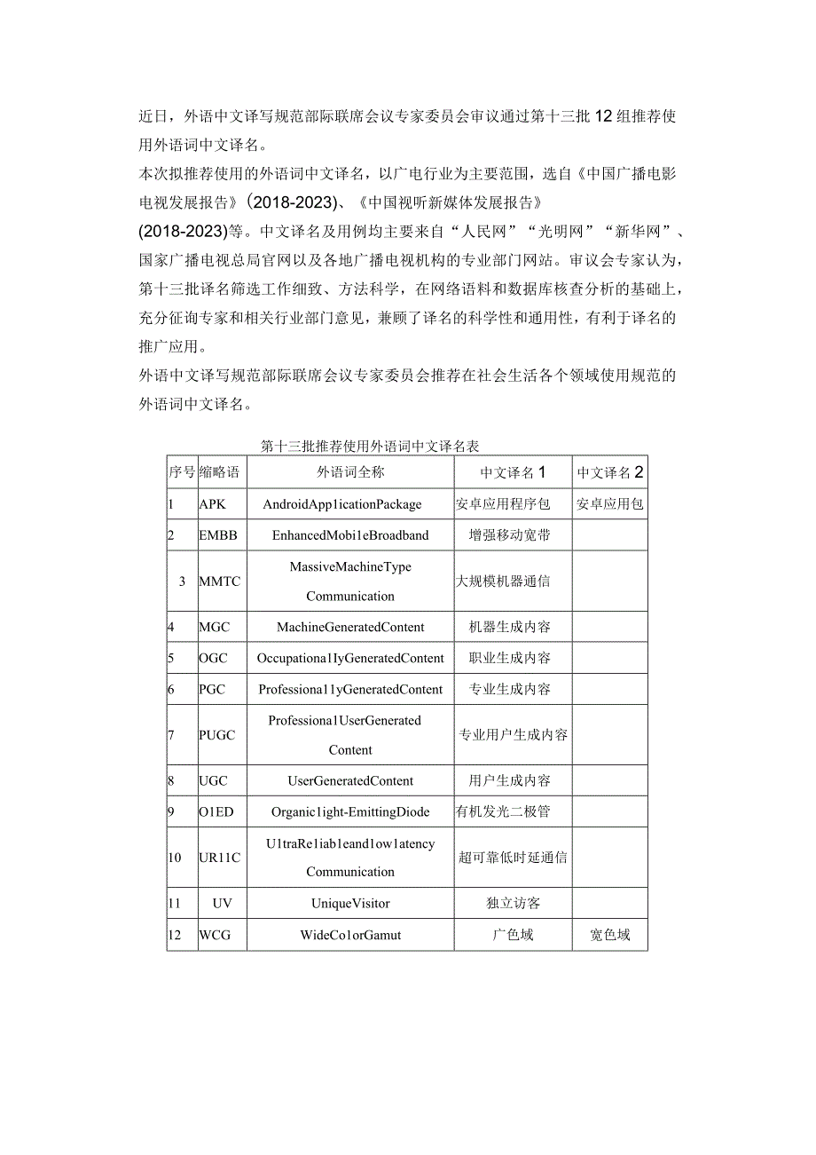 教育部：第1~13批推荐使用外语词中文译名.docx_第1页