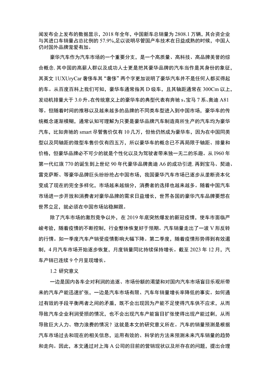 【汽车销售服务有限公司销售量问题研究10000字（论文）】.docx_第2页