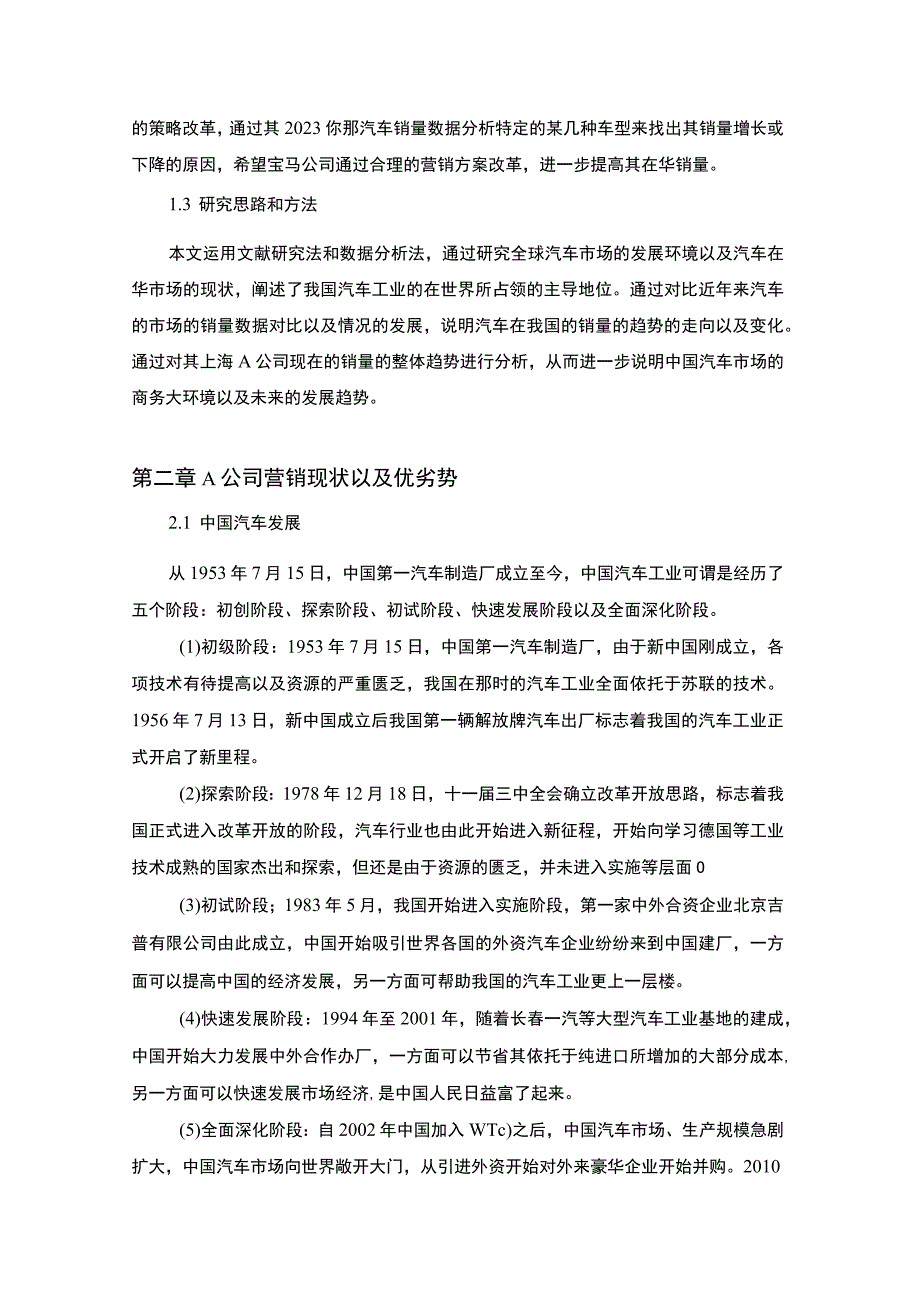 【汽车销售服务有限公司销售量问题研究10000字（论文）】.docx_第3页