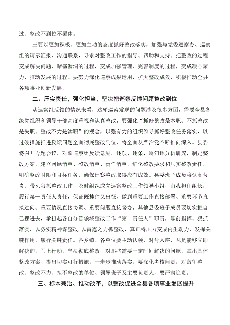 十篇巡视整改专题民主生活会巡视整改专题会的发言.docx_第3页