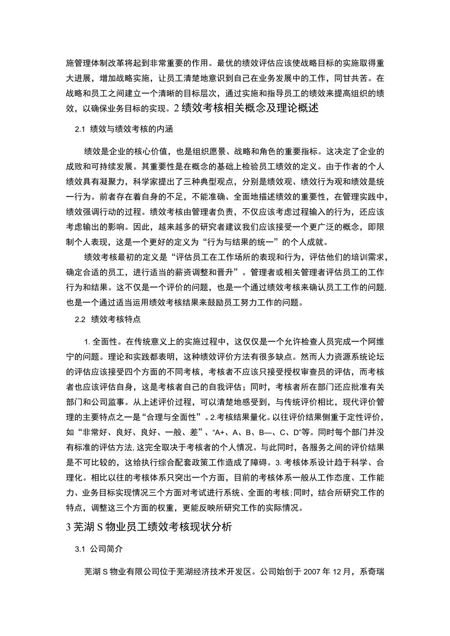 《物业员工绩效考核优化问题研究案例【论文】》.docx_第3页