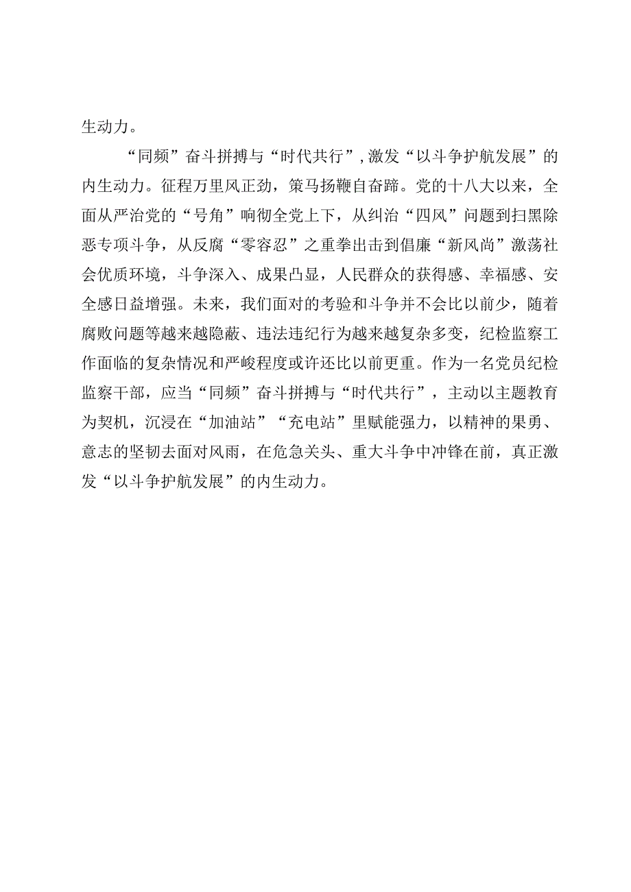 纪检监察干部参加第二批主题教育心得体会发言【3篇】.docx_第3页