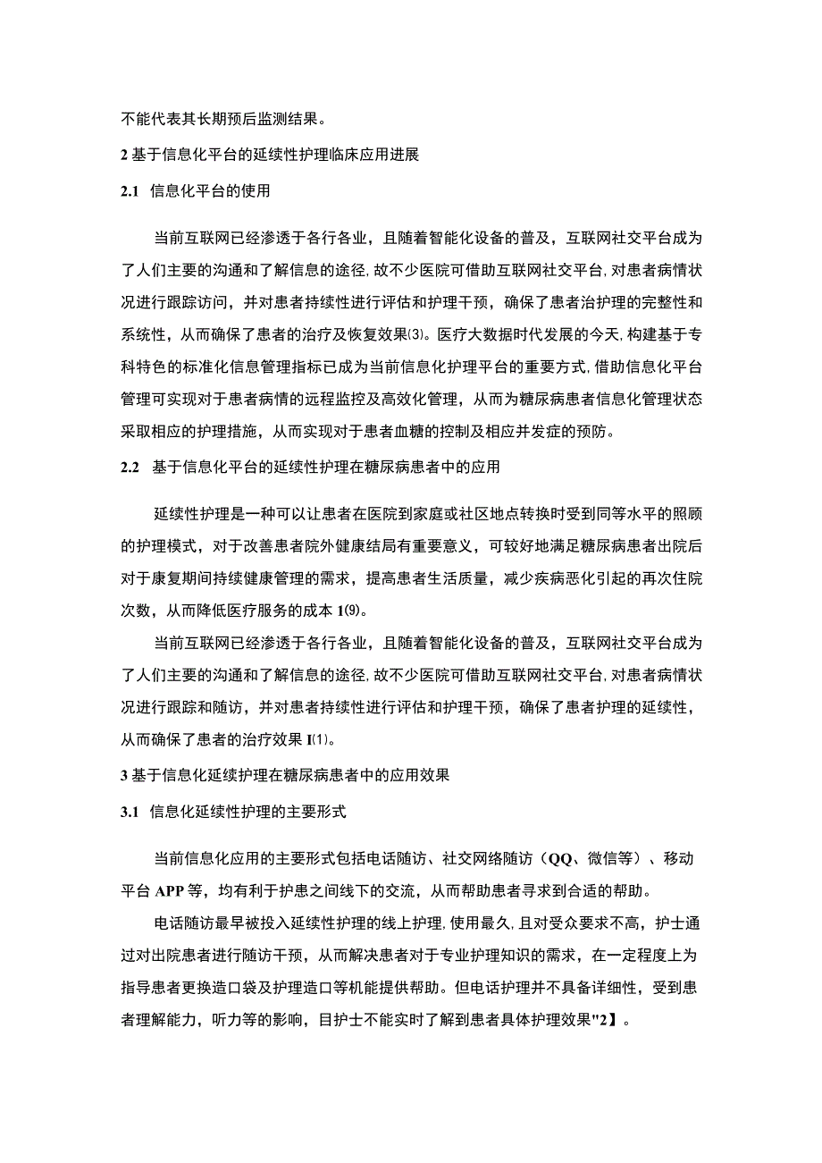 【《延续护理在糖尿病患者中的应用效果研究》5500字（论文）】.docx_第3页