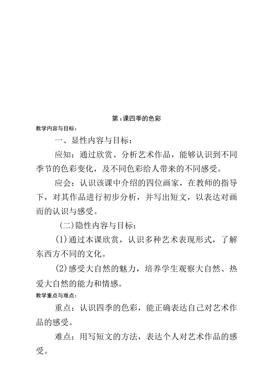 人美版小学美术四年级上册教案全册-.docx_第3页