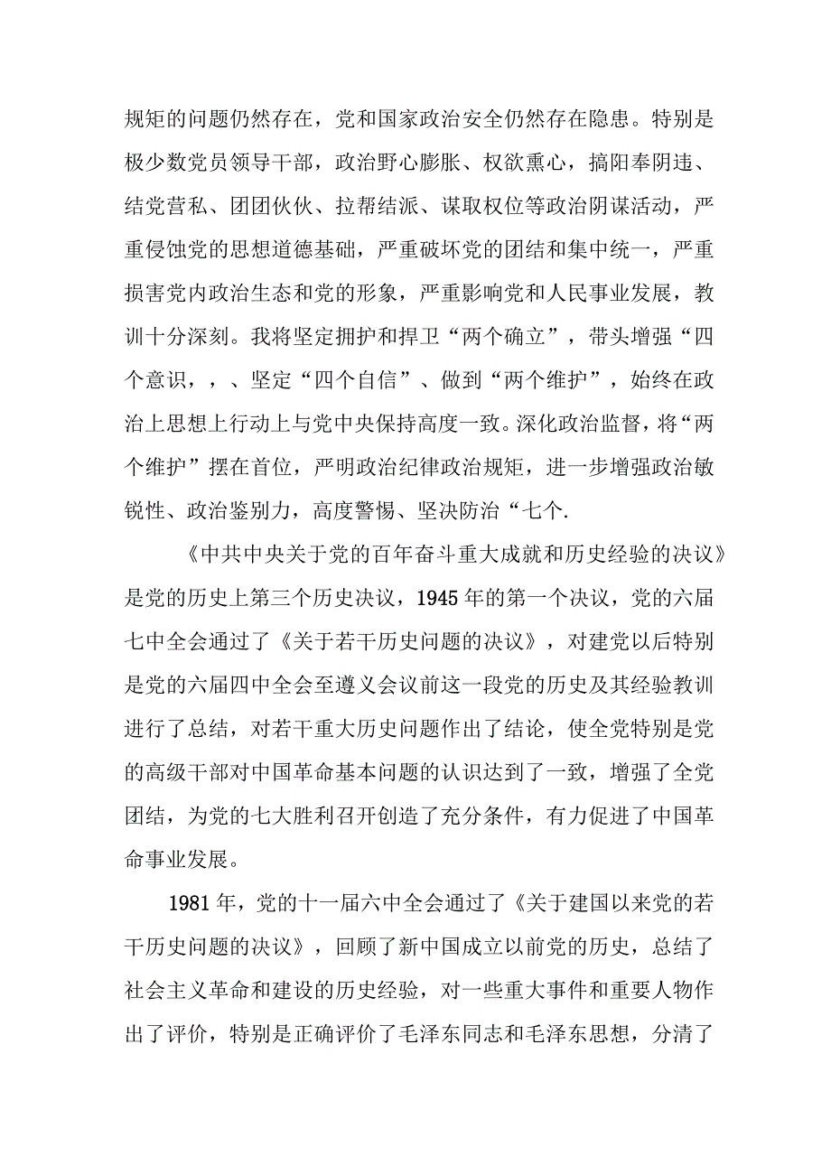 某县纪委书记在县委理论学习中心组集中学习《总体国家安全观》时的研讨发言.docx_第2页