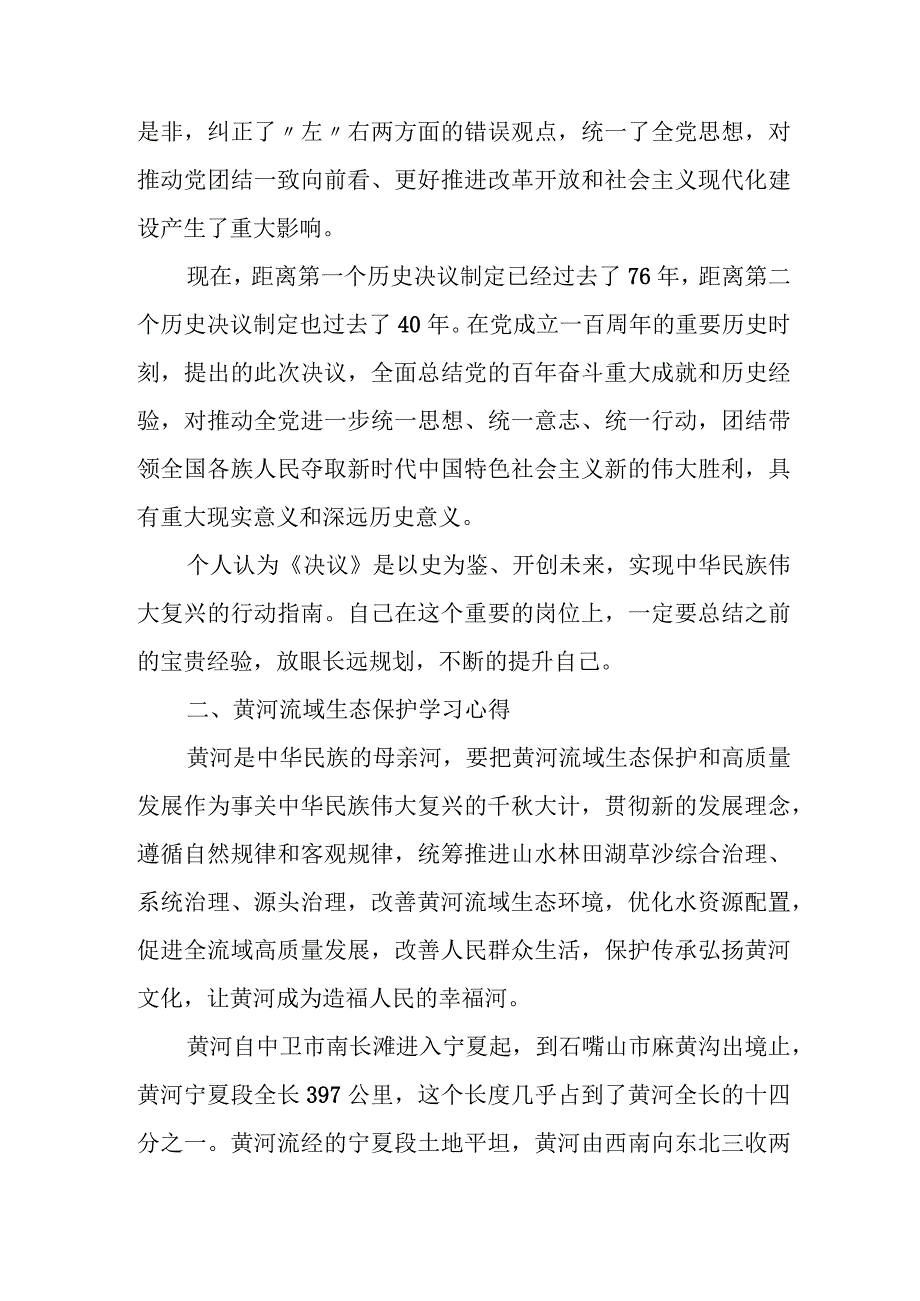 某县纪委书记在县委理论学习中心组集中学习《总体国家安全观》时的研讨发言.docx_第3页