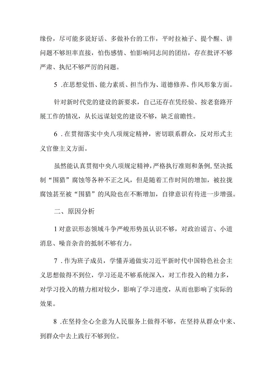 主题教育问题清单总结六篇.docx_第2页