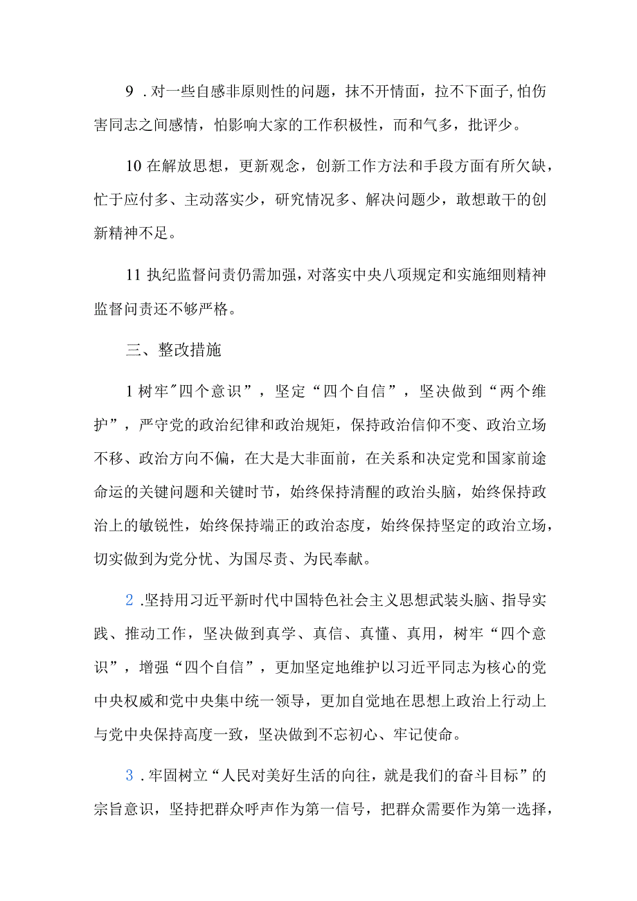 主题教育问题清单总结六篇.docx_第3页