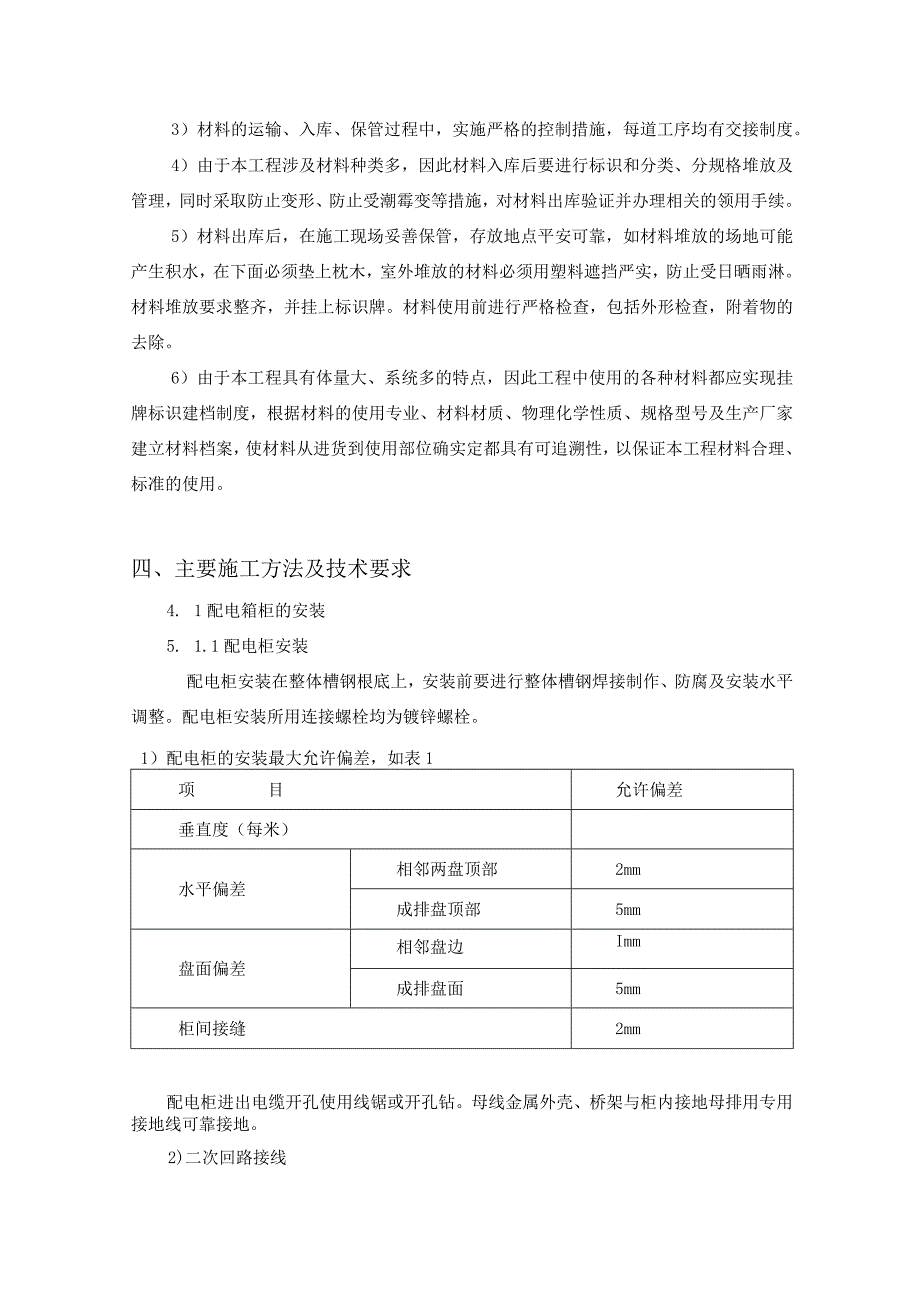 电气专项施工方案(厂房).docx_第3页