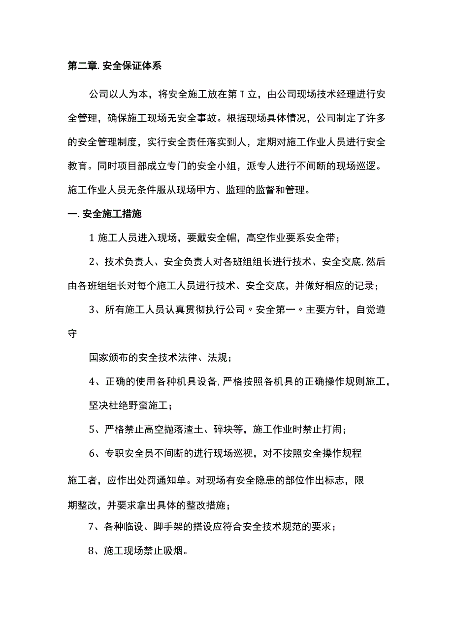 质量安全环保保证体系.docx_第3页