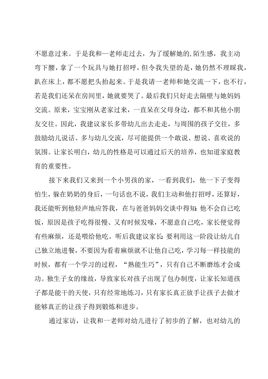 幼儿园家访心得体会(18篇).docx_第2页