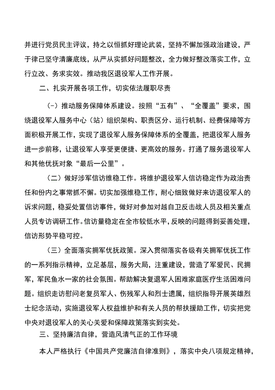 局党组成员、副局长个人述职述廉情况报告.docx_第2页