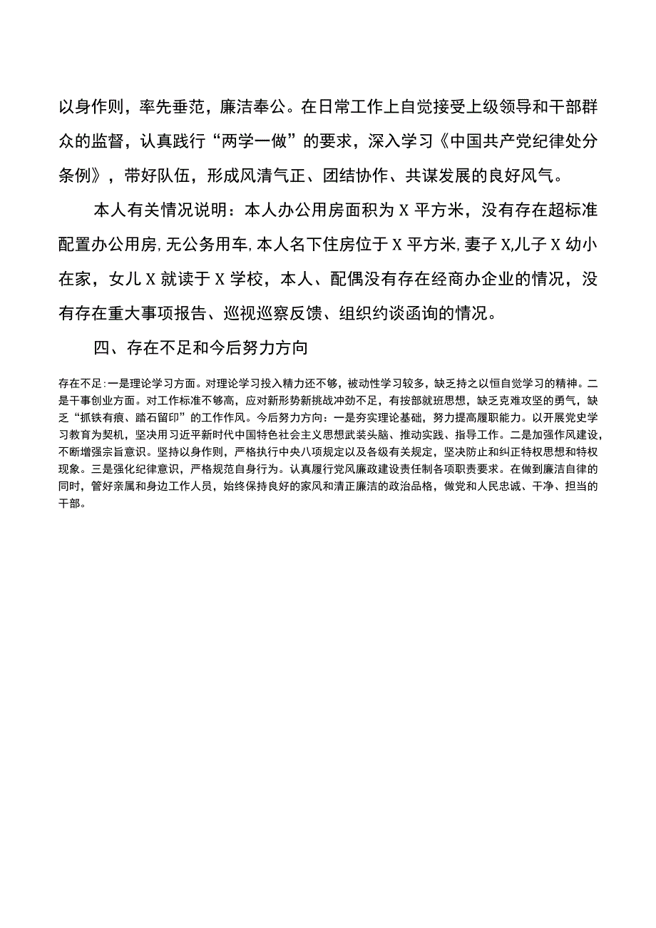 局党组成员、副局长个人述职述廉情况报告.docx_第3页