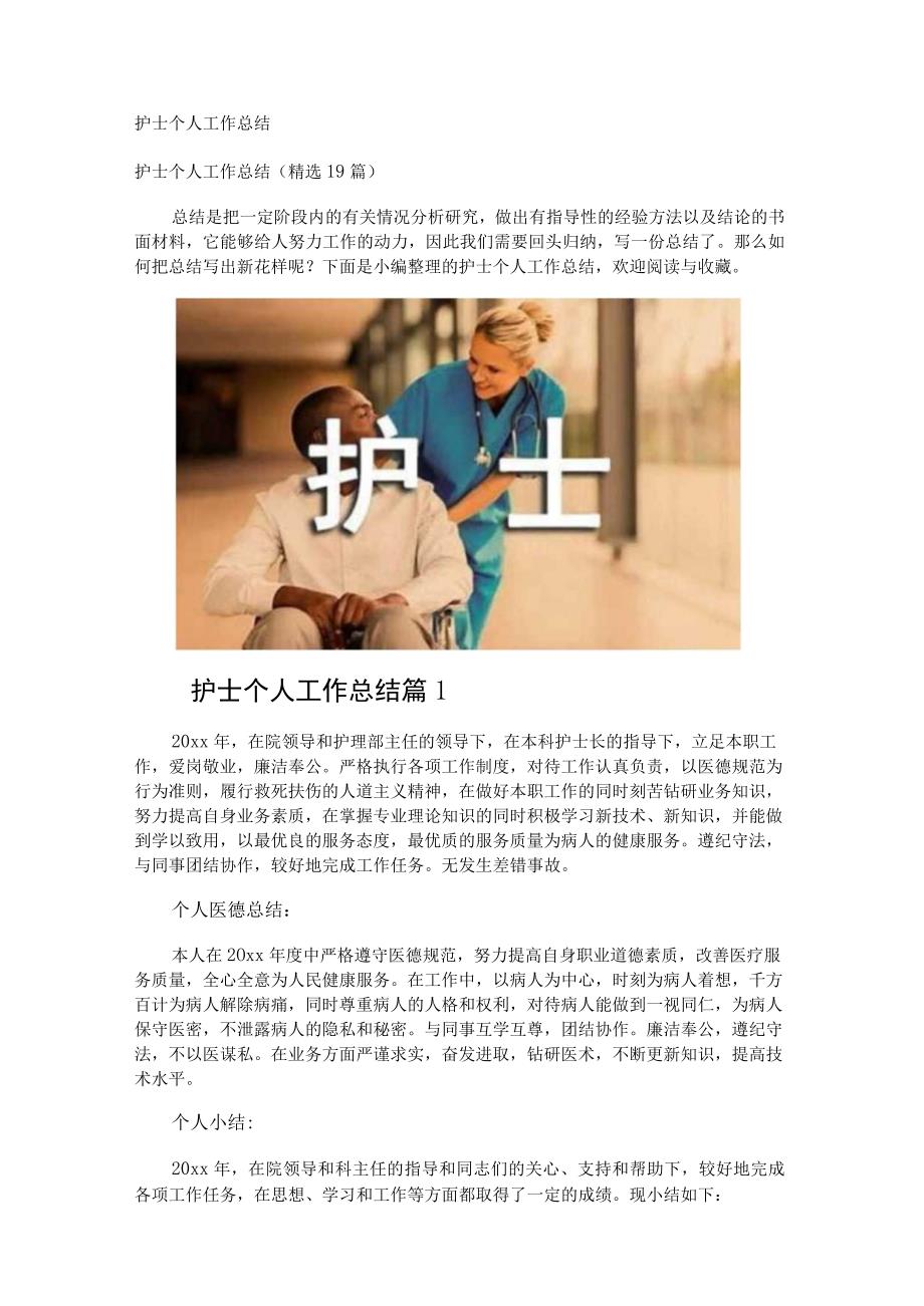 护士个人工作总结.docx_第1页