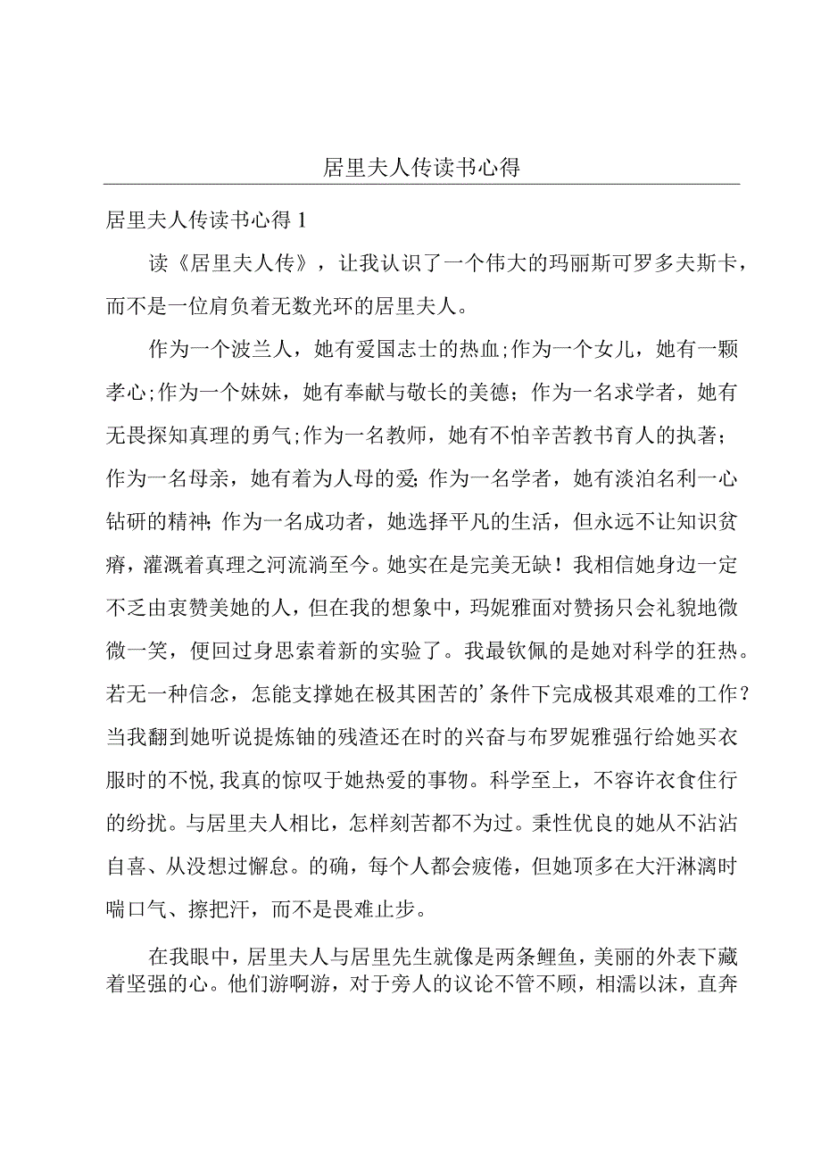 居里夫人传读书心得.docx_第1页