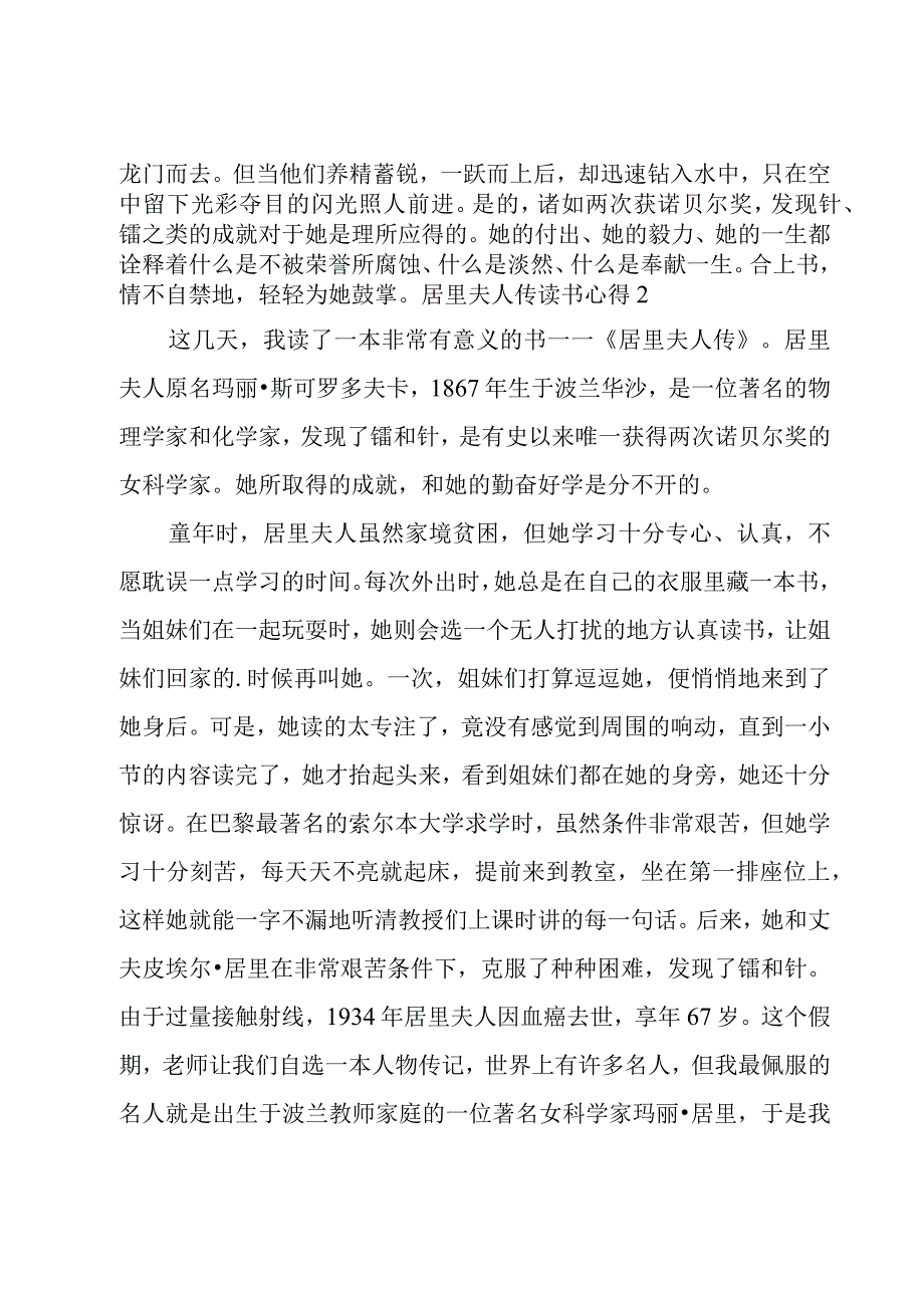 居里夫人传读书心得.docx_第2页