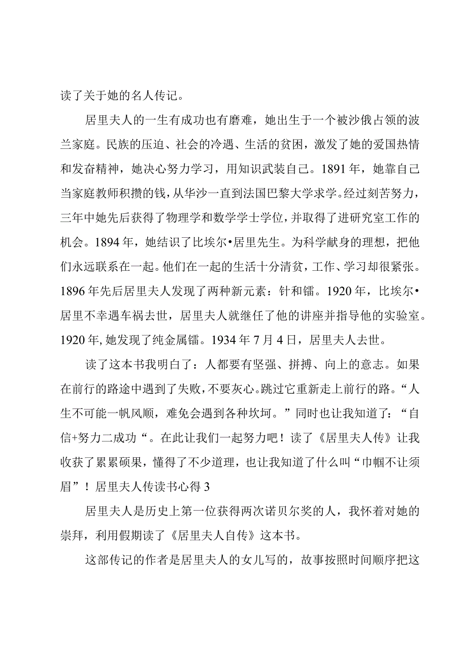 居里夫人传读书心得.docx_第3页