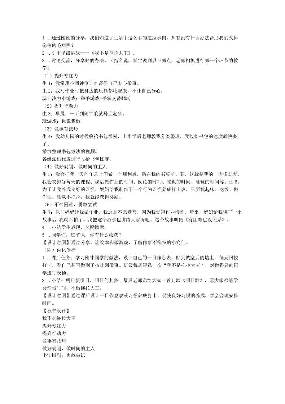 小学主题班会：我不是拖拉大王 素材.docx_第2页