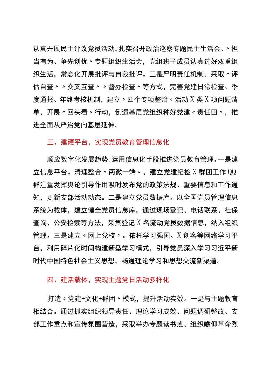 模范机关创建典型发言材料.docx_第2页