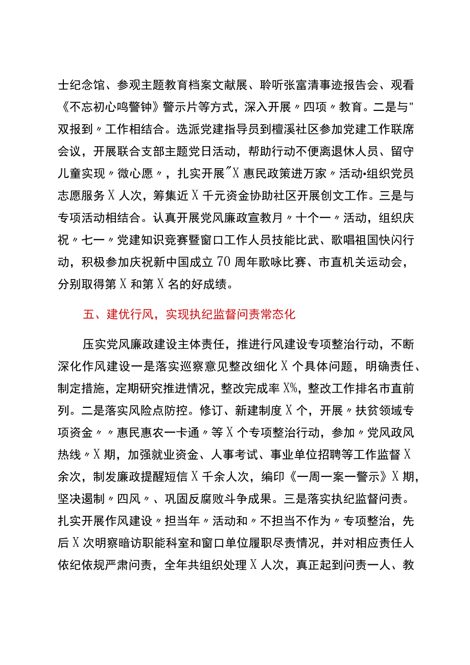 模范机关创建典型发言材料.docx_第3页