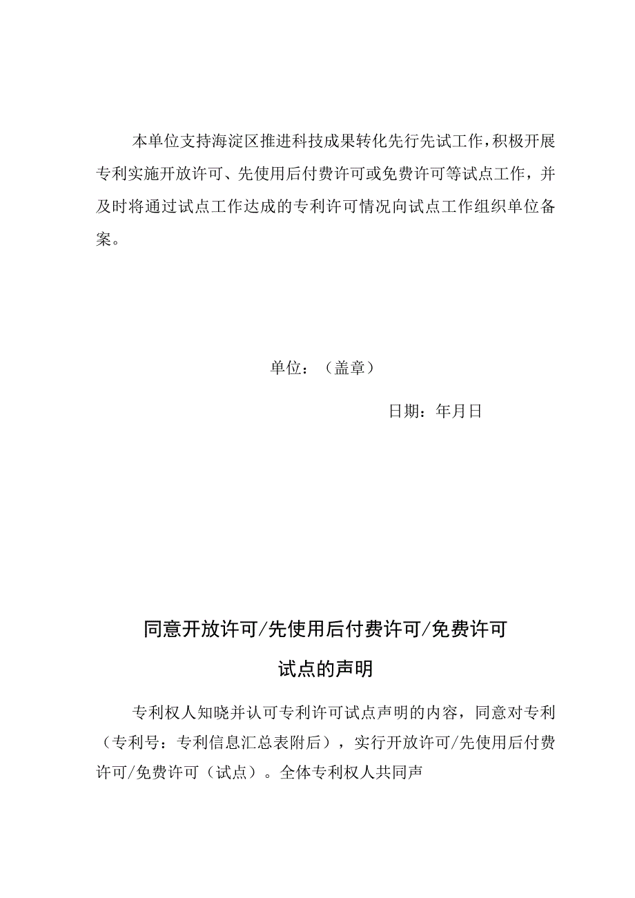 试点单位备案表高校院所.docx_第2页