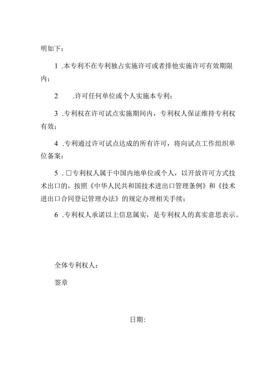 试点单位备案表高校院所.docx_第3页