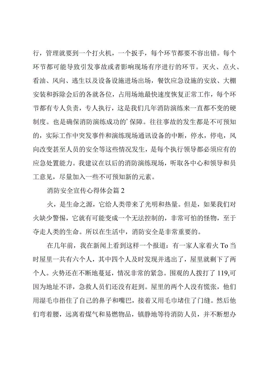 消防安全宣传心得体会（17篇）.docx_第2页