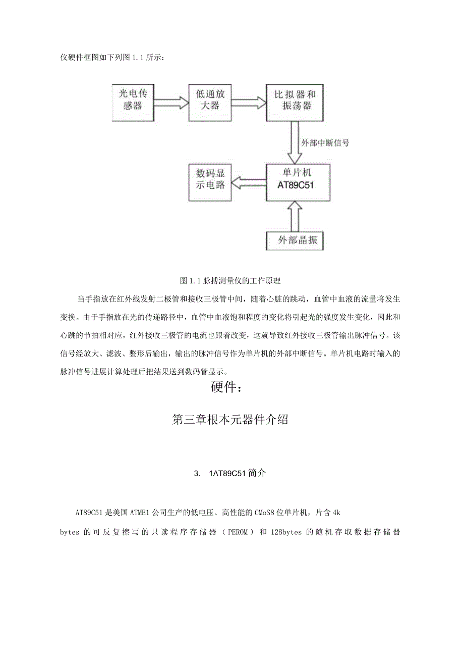 基于-单片机脉搏测量仪设计.docx_第2页