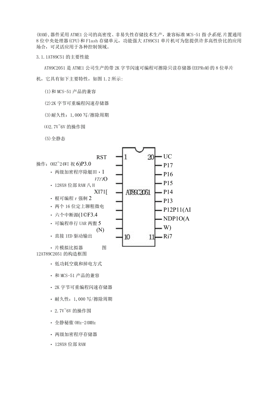 基于-单片机脉搏测量仪设计.docx_第3页