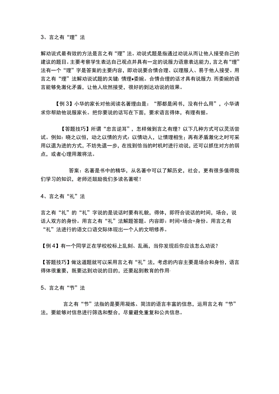 口语交际方法.docx_第3页