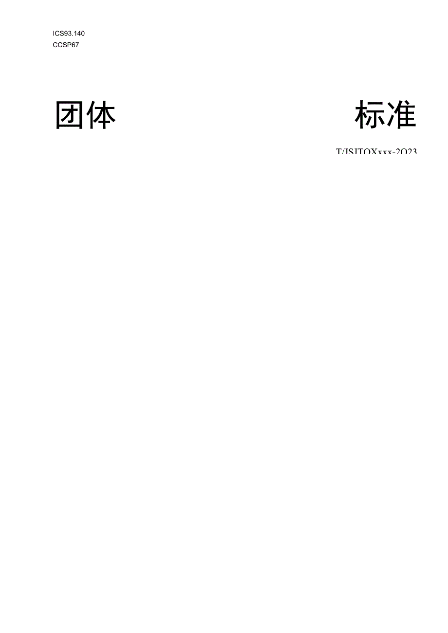 交通船闸大修调试技术规程.docx_第1页