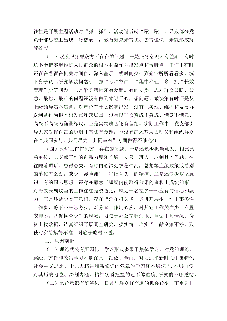 组织生活会基层党支部检视剖析材料9篇.docx_第2页