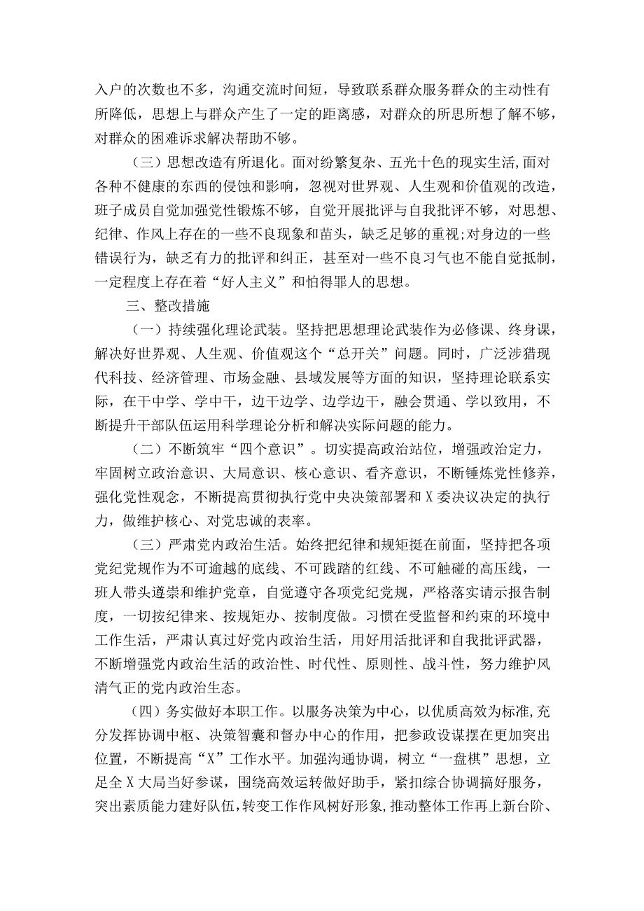 组织生活会基层党支部检视剖析材料9篇.docx_第3页