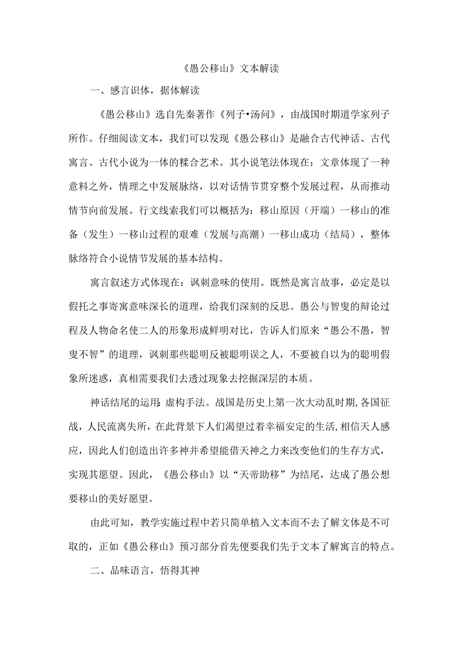 《愚公移山》文本解读.docx_第1页