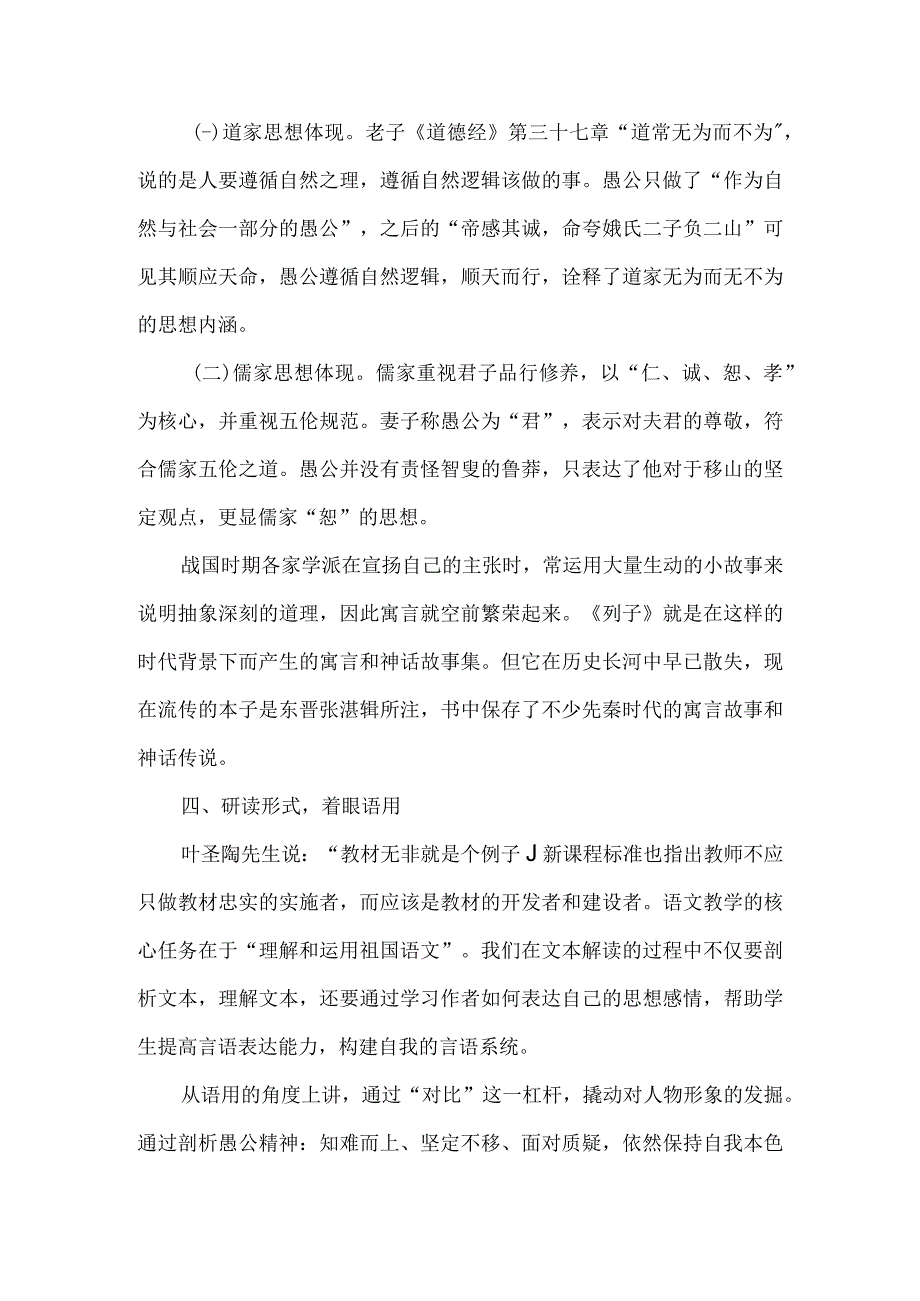 《愚公移山》文本解读.docx_第3页