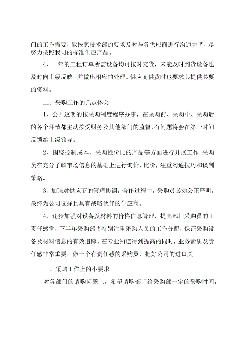 企业采购年终工作总结（21篇）.docx_第2页