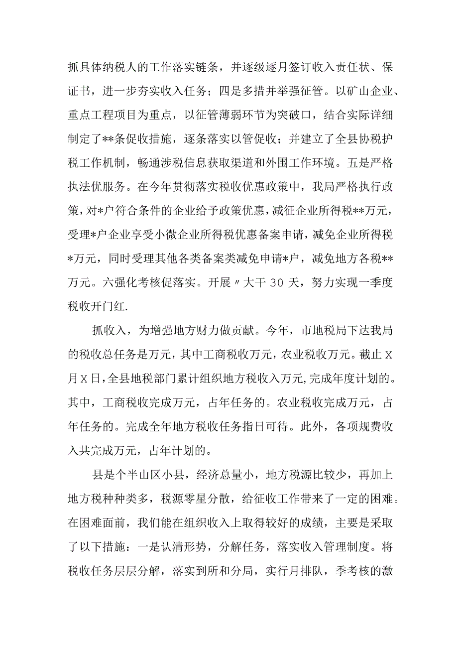 某县地税局组织收入及税源专业化管理工作情况汇报.docx_第2页