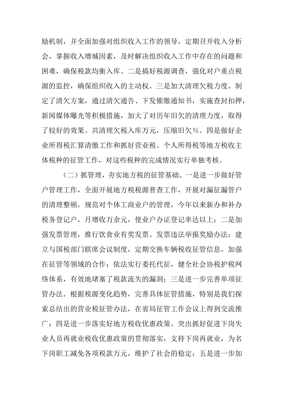 某县地税局组织收入及税源专业化管理工作情况汇报.docx_第3页