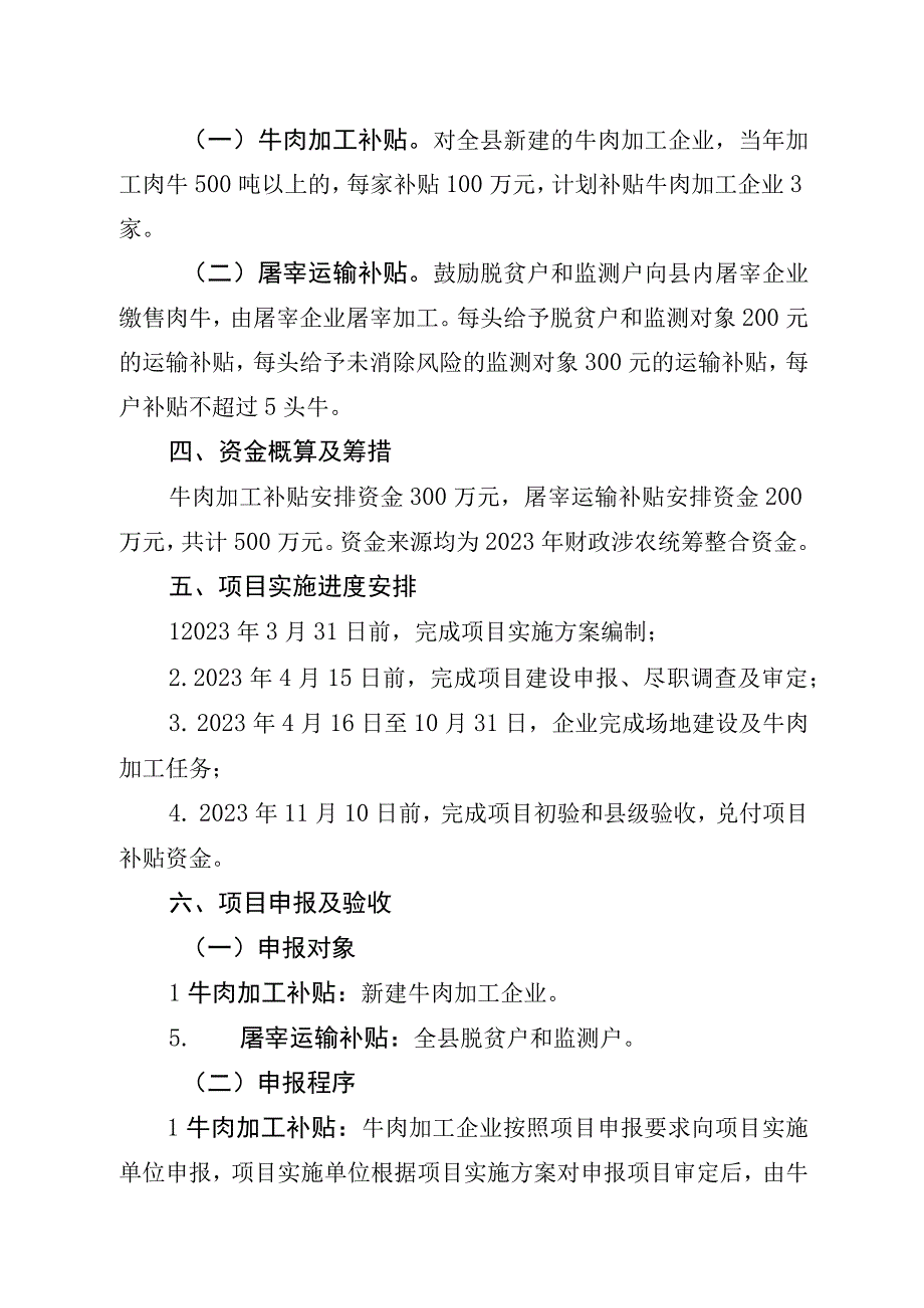 西吉县2023年农业产业高质量发展牛肉加工及屠宰项目实施方案.docx_第2页